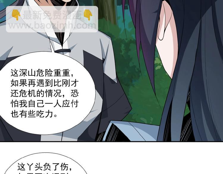 🍣吞下一个修仙世界 第23话 说一段神话 第7页