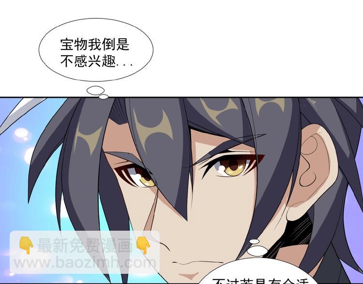 🍣吞下一个修仙世界 第25话 现场羞辱 第12页