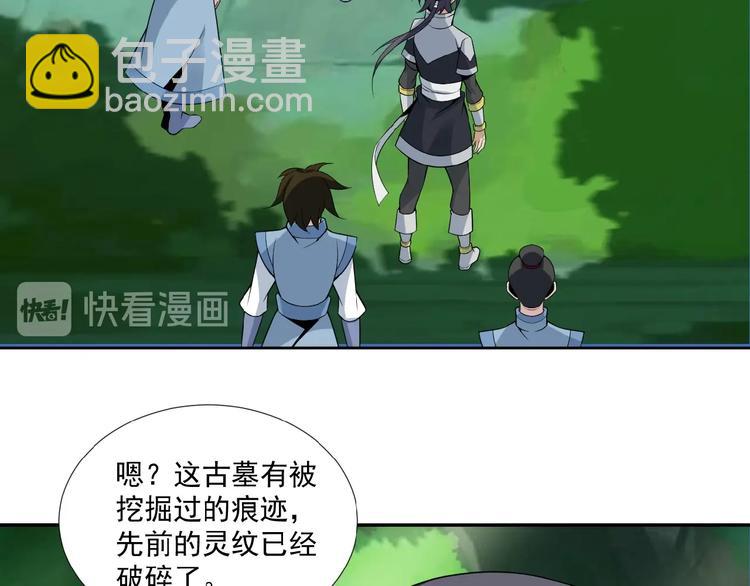 🍣吞下一个修仙世界 第25话 现场羞辱 第25页