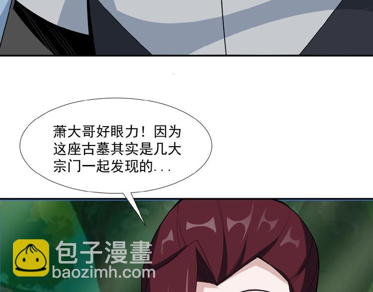🍣吞下一个修仙世界 第25话 现场羞辱 第28页