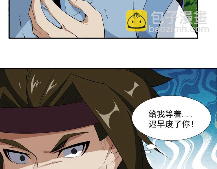 🍣吞下一个修仙世界 第25话 现场羞辱 第4页