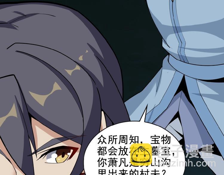 🍣吞下一个修仙世界 第25话 现场羞辱 第44页