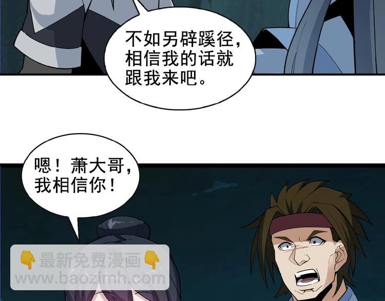 🍣吞下一个修仙世界 第25话 现场羞辱 第47页