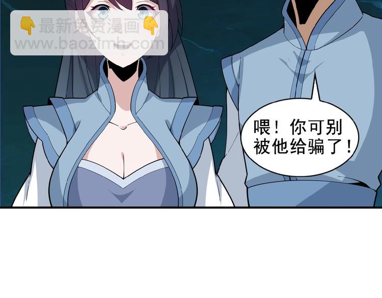 🍣吞下一个修仙世界 第25话 现场羞辱 第48页