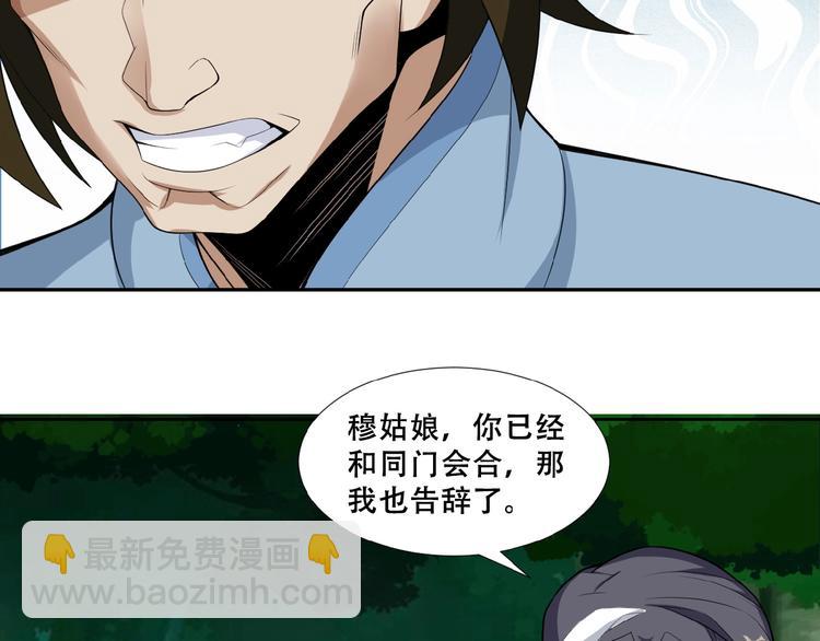 🍣吞下一个修仙世界 第25话 现场羞辱 第5页