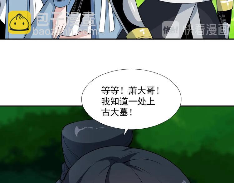 🍣吞下一个修仙世界 第25话 现场羞辱 第7页