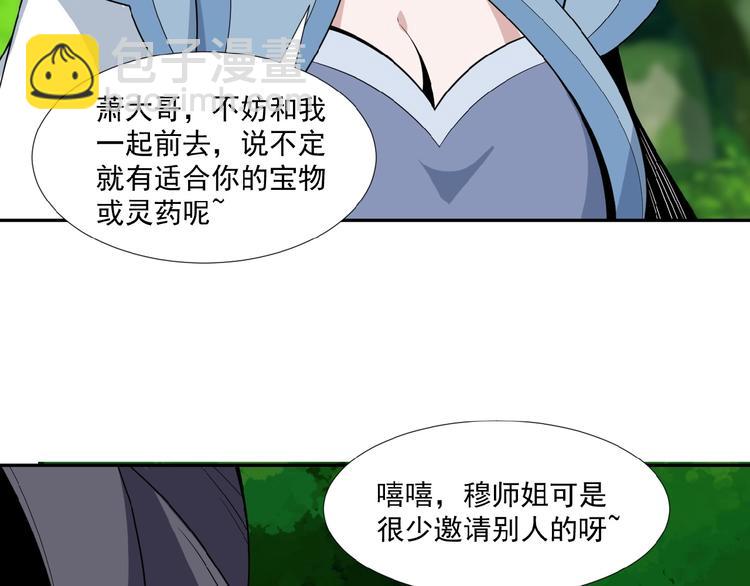 🍣吞下一个修仙世界 第25话 现场羞辱 第9页