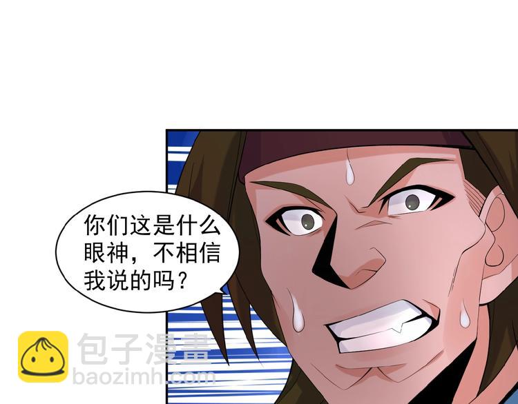 🍣吞下一个修仙世界 第27话 傀儡大阵 第12页