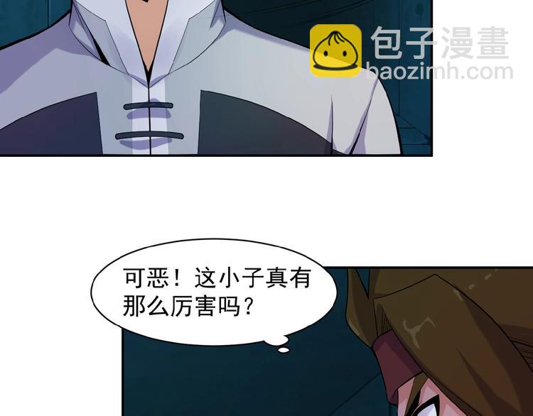 🍣吞下一个修仙世界 第27话 傀儡大阵 第14页