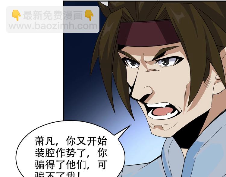 🍣吞下一个修仙世界 第27话 傀儡大阵 第26页