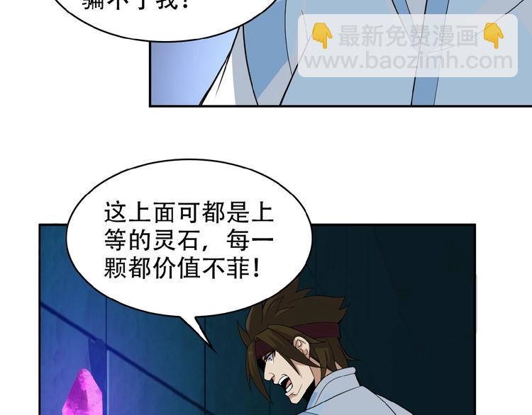 🍣吞下一个修仙世界 第27话 傀儡大阵 第27页