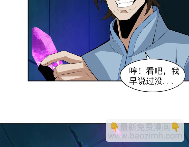 🍣吞下一个修仙世界 第27话 傀儡大阵 第33页