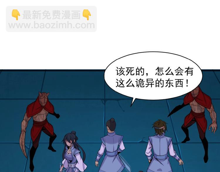 🍣吞下一个修仙世界 第27话 傀儡大阵 第48页
