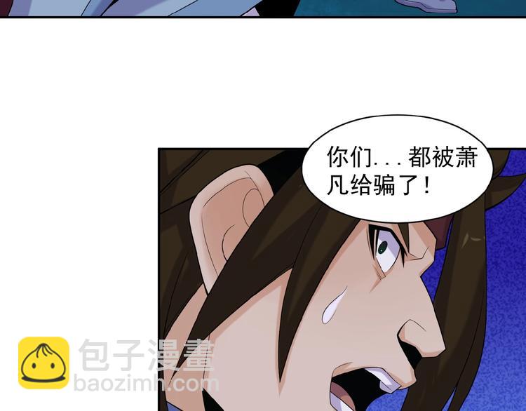 🍣吞下一个修仙世界 第27话 傀儡大阵 第8页