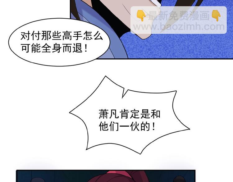 🍣吞下一个修仙世界 第27话 傀儡大阵 第9页