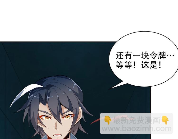 🍣吞下一个修仙世界 第29话 欺负到我头上来？ 第24页