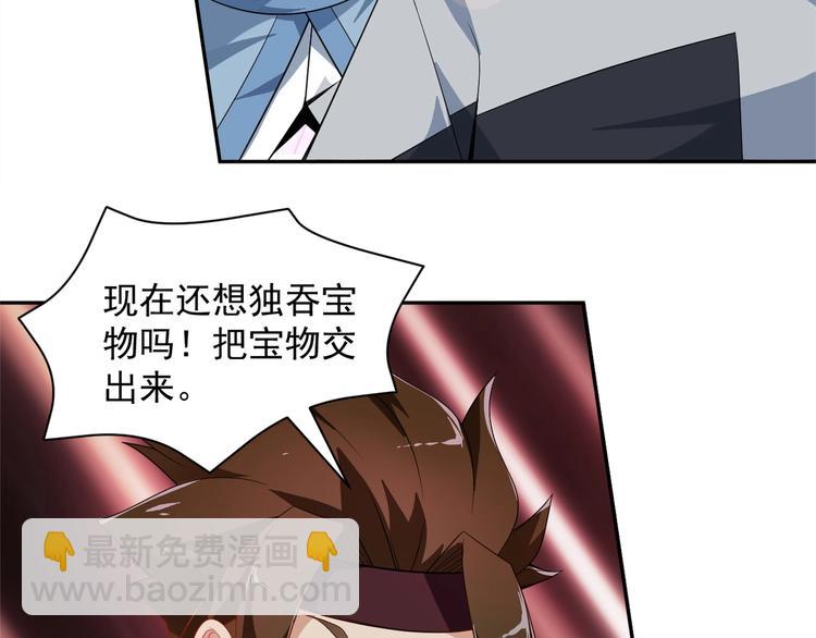 🍣吞下一个修仙世界 第29话 欺负到我头上来？ 第28页