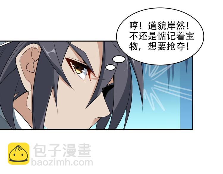 🍣吞下一个修仙世界 第29话 欺负到我头上来？ 第31页