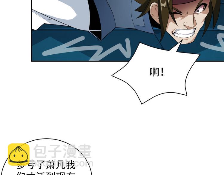 🍣吞下一个修仙世界 第29话 欺负到我头上来？ 第34页