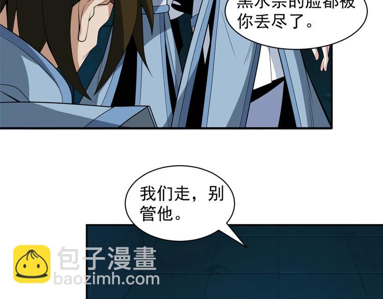 🍣吞下一个修仙世界 第29话 欺负到我头上来？ 第36页