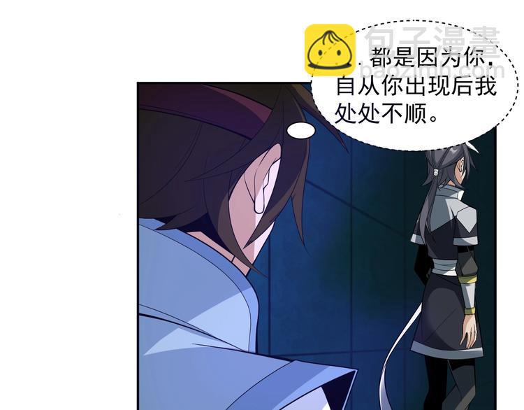 🍣吞下一个修仙世界 第29话 欺负到我头上来？ 第40页