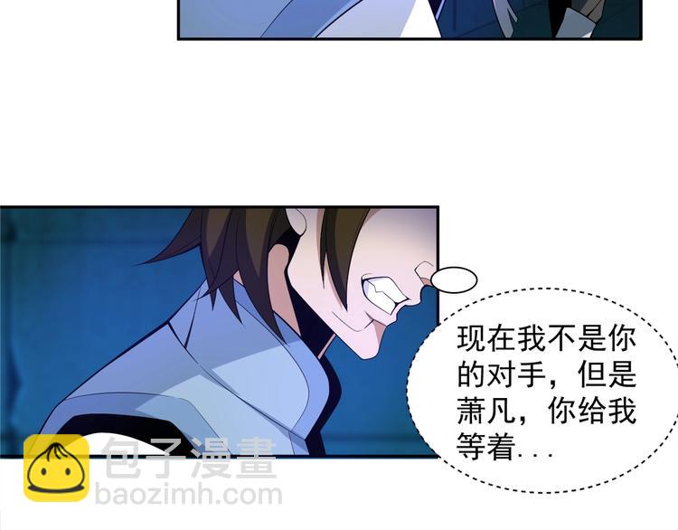🍣吞下一个修仙世界 第29话 欺负到我头上来？ 第41页
