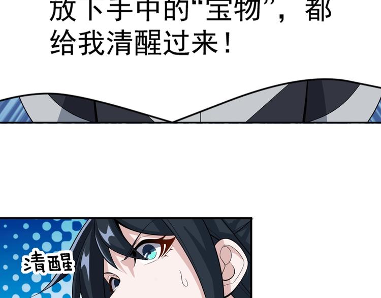 🍣吞下一个修仙世界 第29话 欺负到我头上来？ 第6页