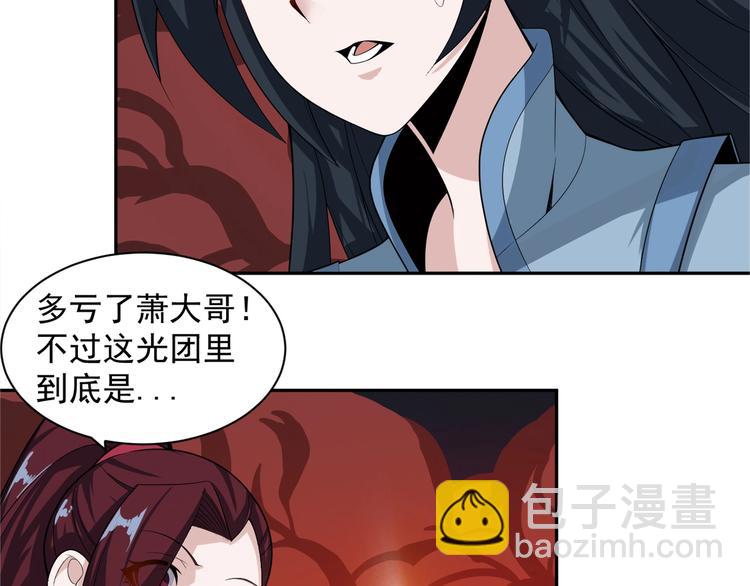 🍣吞下一个修仙世界 第29话 欺负到我头上来？ 第9页