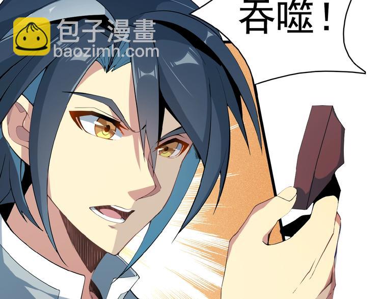 🍣吞下一个修仙世界 第3话 立威 第15页