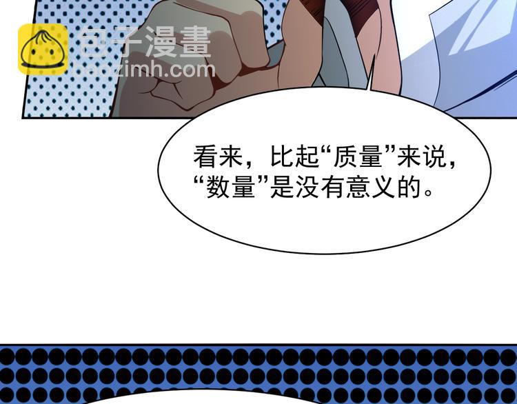 🍣吞下一个修仙世界 第3话 立威 第25页