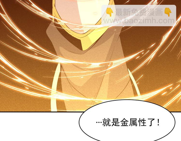 🍣吞下一个修仙世界 第3话 立威 第31页