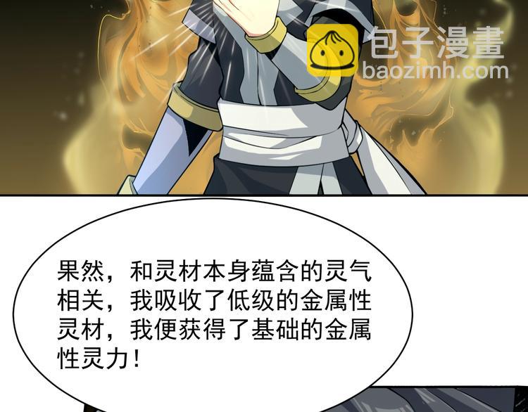 🍣吞下一个修仙世界 第3话 立威 第33页