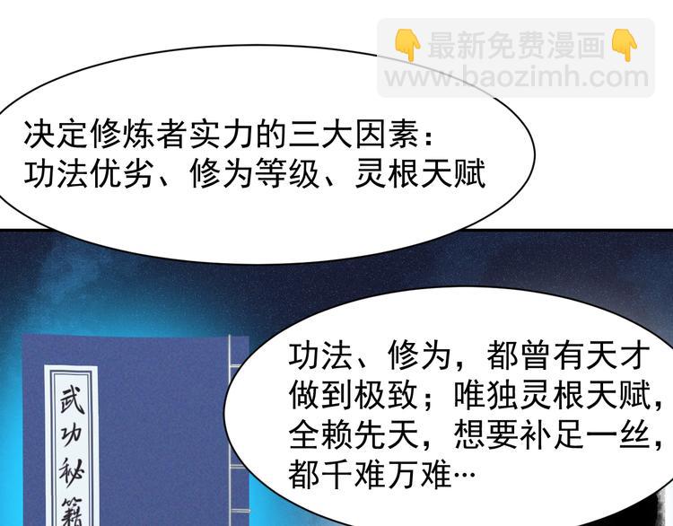 🍣吞下一个修仙世界 第3话 立威 第5页