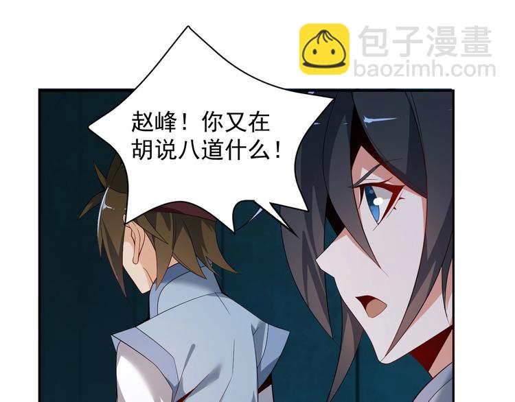 🍣吞下一个修仙世界 第31话 我记仇！ 第12页