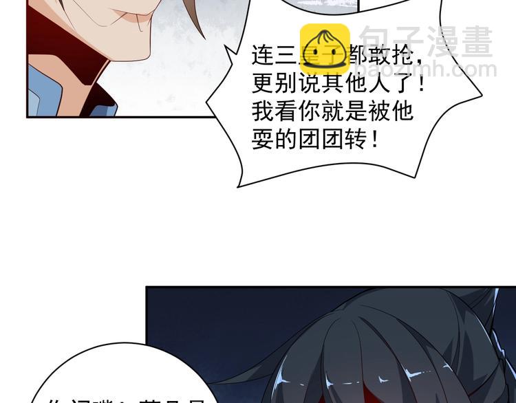 🍣吞下一个修仙世界 第31话 我记仇！ 第15页