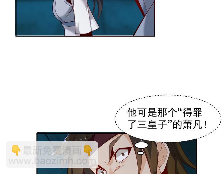 🍣吞下一个修仙世界 第31话 我记仇！ 第18页