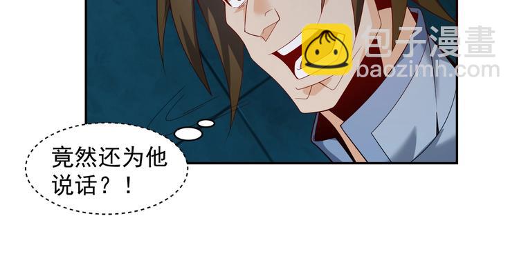🍣吞下一个修仙世界 第31话 我记仇！ 第19页