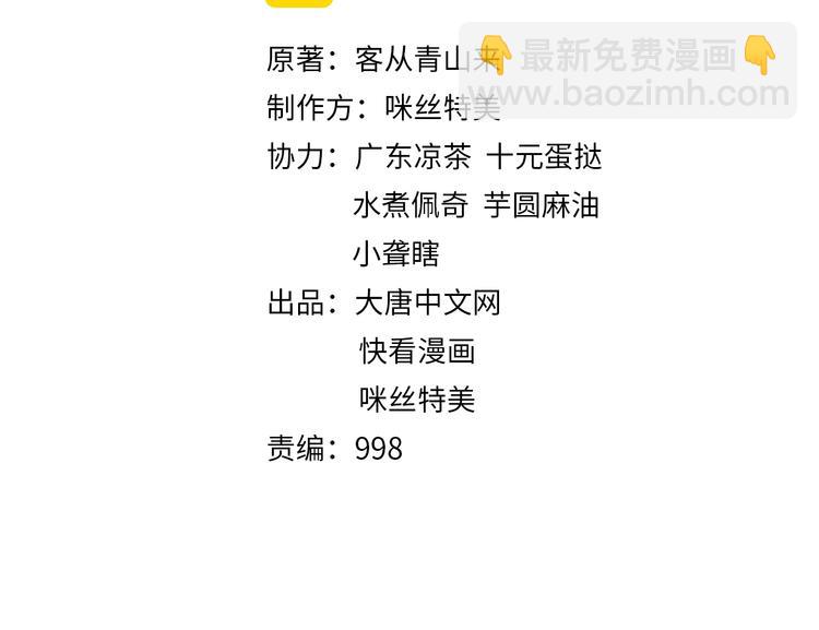 🍣吞下一个修仙世界 第31话 我记仇！ 第2页