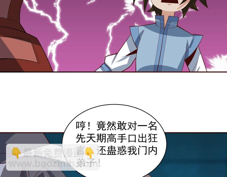 🍣吞下一个修仙世界 第31话 我记仇！ 第23页
