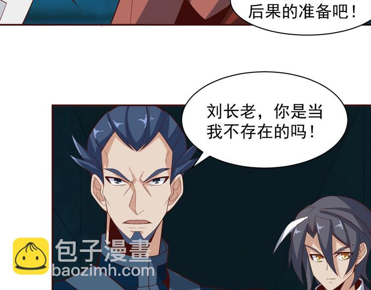 🍣吞下一个修仙世界 第31话 我记仇！ 第25页