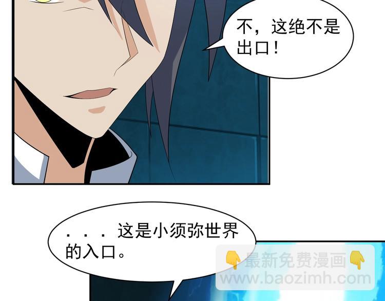 🍣吞下一个修仙世界 第31话 我记仇！ 第38页