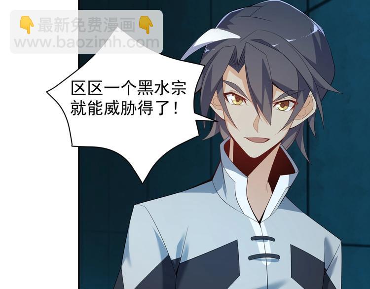 🍣吞下一个修仙世界 第31话 我记仇！ 第4页