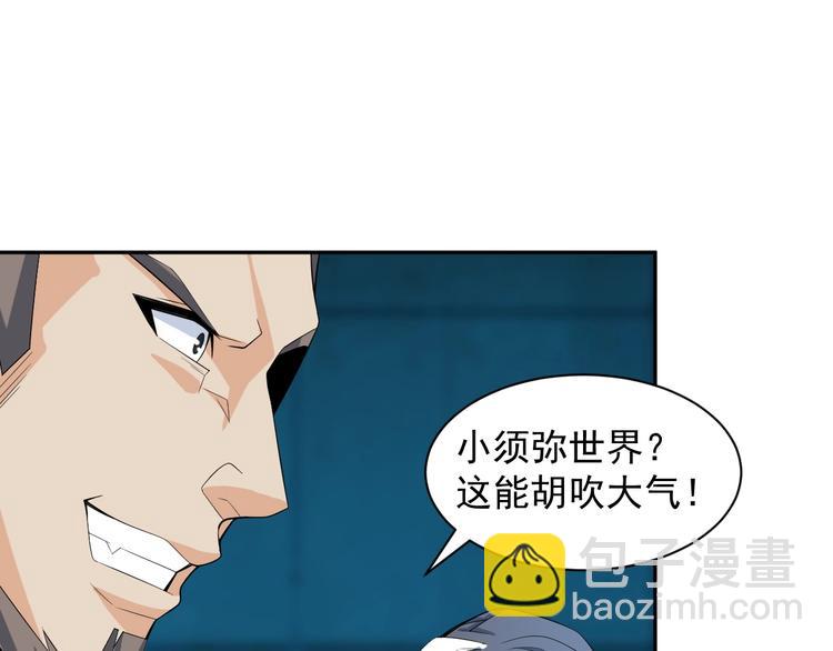🍣吞下一个修仙世界 第31话 我记仇！ 第40页