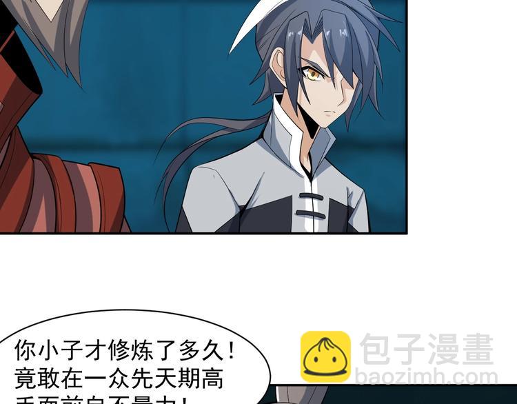 🍣吞下一个修仙世界 第31话 我记仇！ 第41页