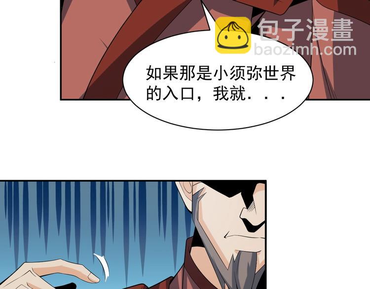 🍣吞下一个修仙世界 第31话 我记仇！ 第43页