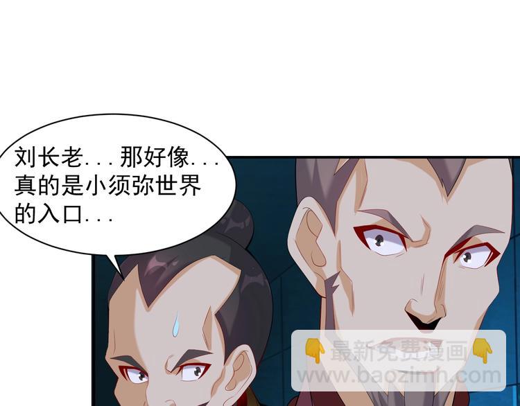 🍣吞下一个修仙世界 第31话 我记仇！ 第45页