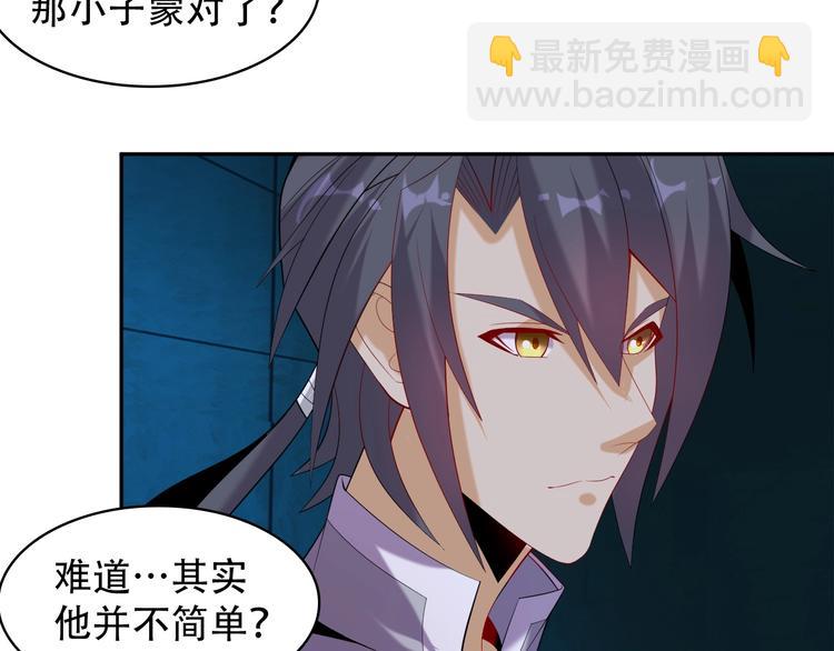 🍣吞下一个修仙世界 第31话 我记仇！ 第48页