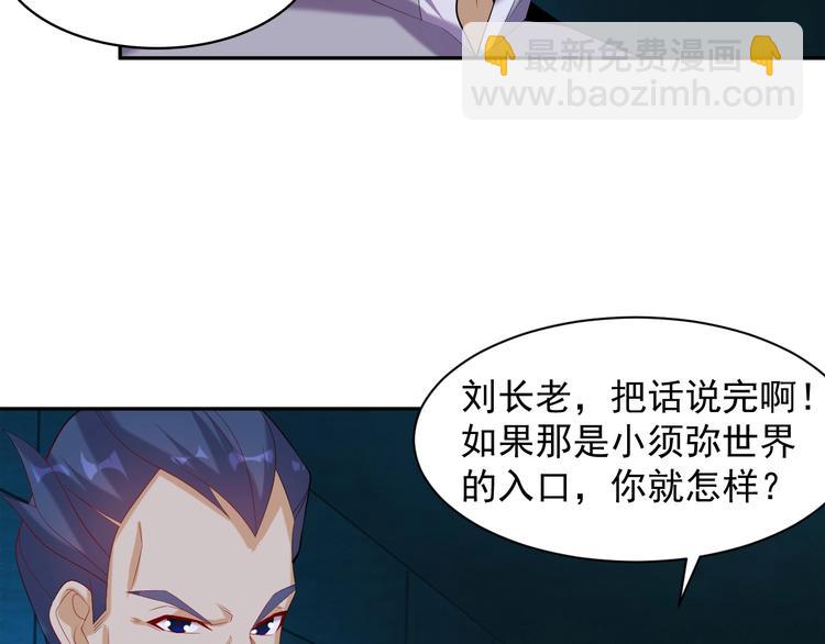 🍣吞下一个修仙世界 第31话 我记仇！ 第49页