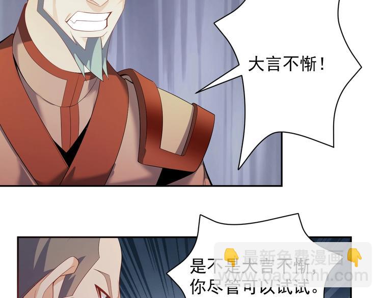 🍣吞下一个修仙世界 第31话 我记仇！ 第6页