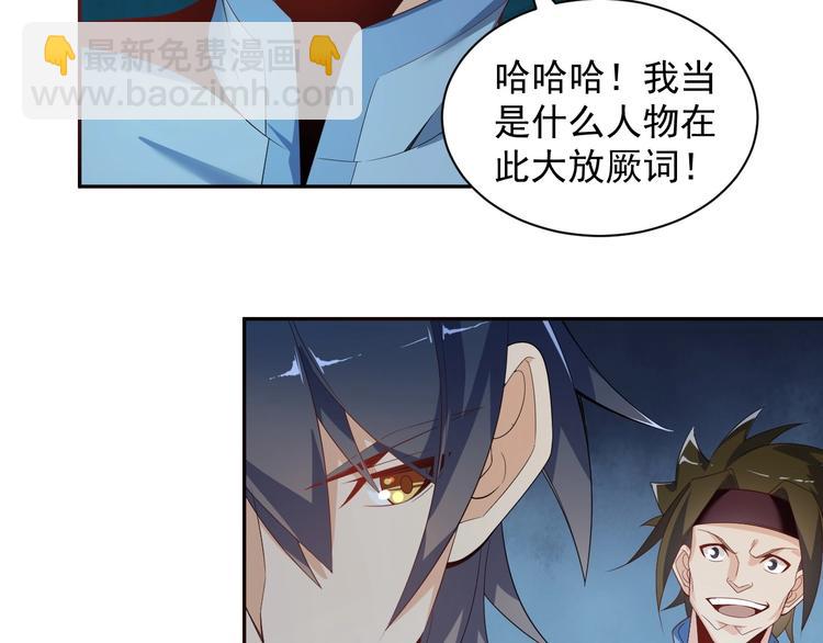 🍣吞下一个修仙世界 第31话 我记仇！ 第9页
